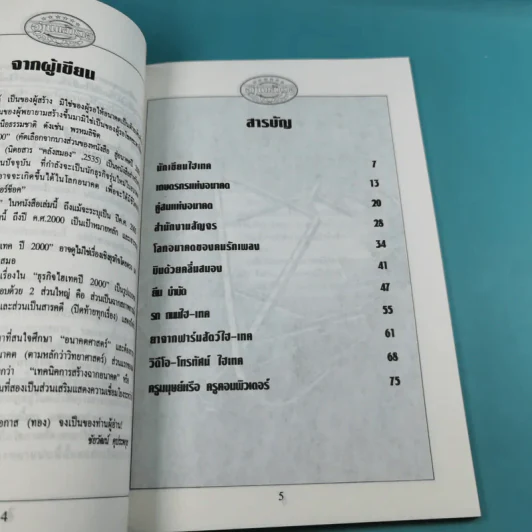 อ่านแล้วรวย เล่ม 1,2,4,5,6,7,8,9 รูปที่ 27