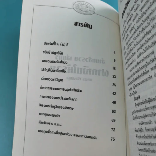 อ่านแล้วรวย เล่ม 1,2,4,5,6,7,8,9 รูปที่ 24
