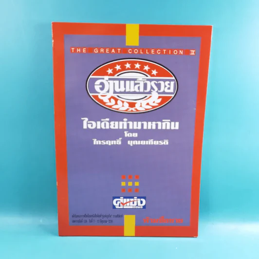 อ่านแล้วรวย เล่ม 1,2,4,5,6,7,8,9 รูปที่ 13