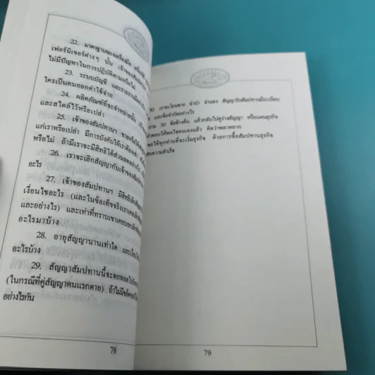 อ่านแล้วรวย เล่ม 1,2,4,5,6,7,8,9 รูปที่ 34