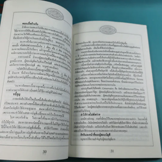 อ่านแล้วรวย เล่ม 1,2,4,5,6,7,8,9 รูปที่ 25