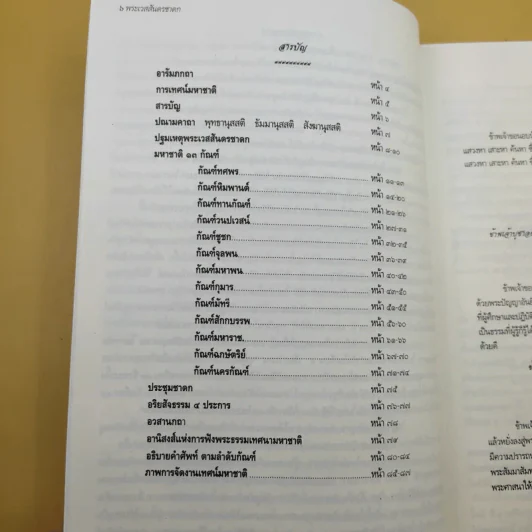 พระเวสสันดรชาดก - สุรีย์ มีผลกิจ รูปที่ 11