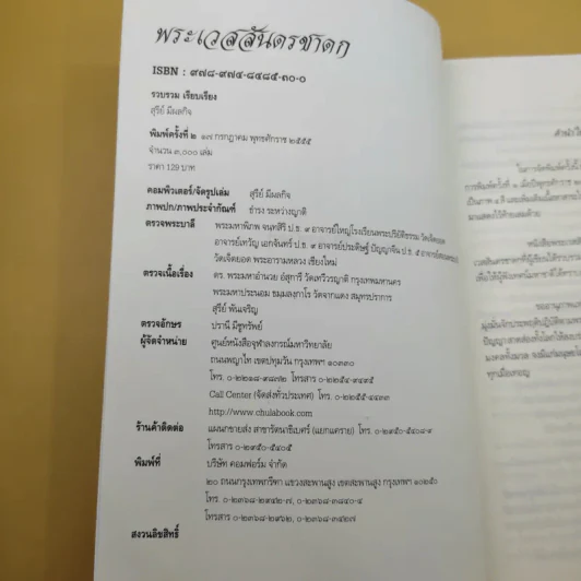 พระเวสสันดรชาดก - สุรีย์ มีผลกิจ รูปที่ 9