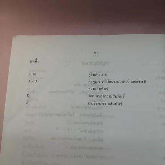 คณิตศาสตร์ เล่ม 1 ชั้นมัธยมศึกษาปีที่ 4-6 รูปที่ 14