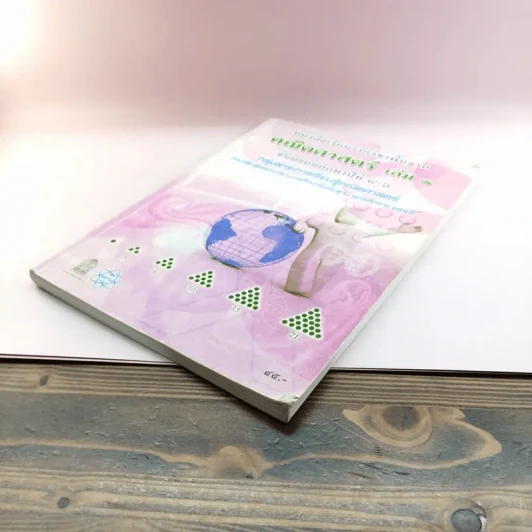 คณิตศาสตร์ เล่ม 1 ชั้นมัธยมศึกษาปีที่ 4-6 รูปที่ 4