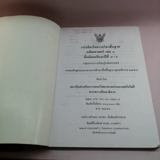 คณิตศาสตร์ เล่ม 1 ชั้นมัธยมศึกษาปีที่ 4-6 รูปที่ 6