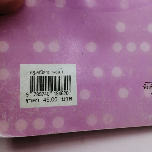 คณิตศาสตร์ เล่ม 1 ชั้นมัธยมศึกษาปีที่ 4-6 รูปที่ 16