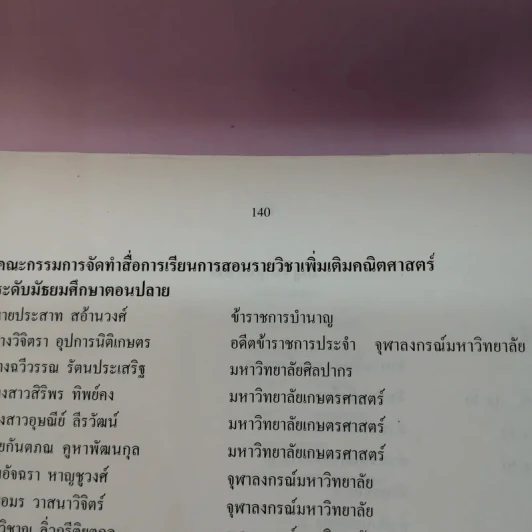คณิตศาสตร์ เล่ม 4 ชั้นมัธยมศึกษาปีที่ 4-6 รูปที่ 13