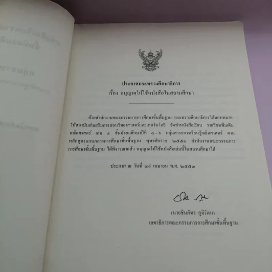 คณิตศาสตร์ เล่ม 4 ชั้นมัธยมศึกษาปีที่ 4-6 รูปที่ 7