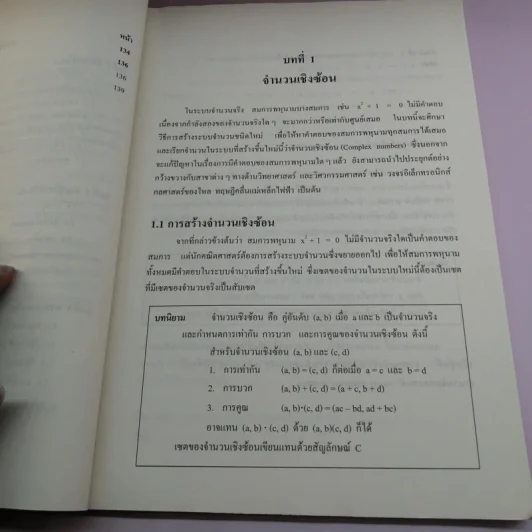 คณิตศาสตร์ เล่ม 4 ชั้นมัธยมศึกษาปีที่ 4-6 รูปที่ 11