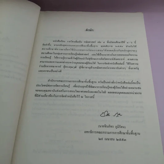 คณิตศาสตร์ เล่ม 4 ชั้นมัธยมศึกษาปีที่ 4-6 รูปที่ 8