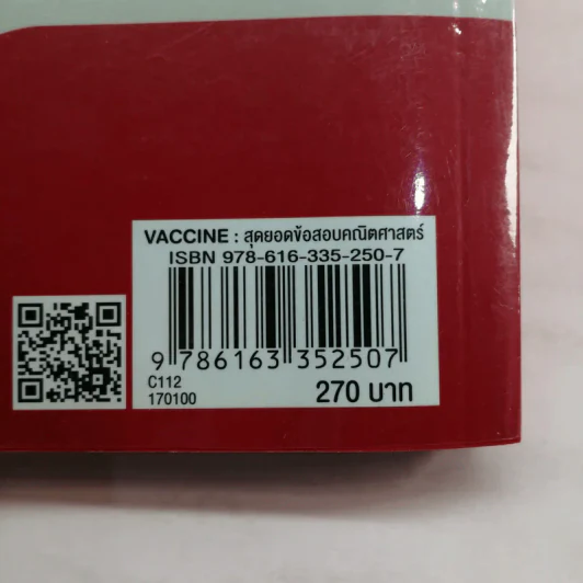 Vaccine สุดยอดข้อสอบคณิตดีๆ - ณัฐ อุดมพาณิชย์ รูปที่ 17