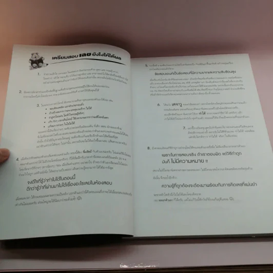 Vaccine สุดยอดข้อสอบคณิตดีๆ - ณัฐ อุดมพาณิชย์ รูปที่ 10