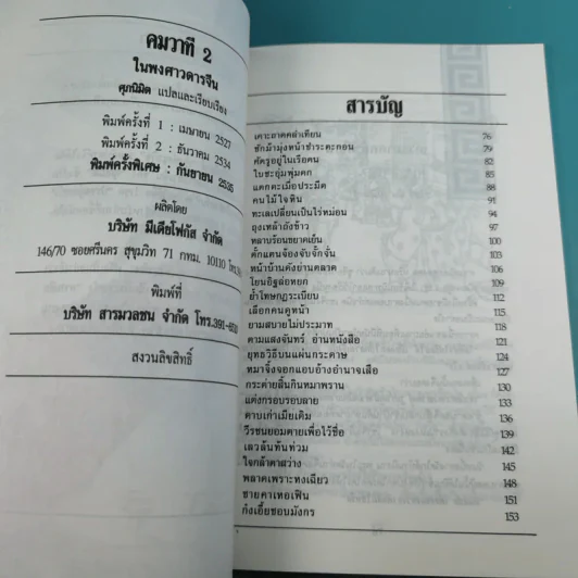 ปราชญ์สอนว่า เล่ม 1-8 รูปที่ 23