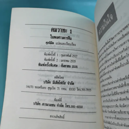 ปราชญ์สอนว่า เล่ม 1-8 รูปที่ 8