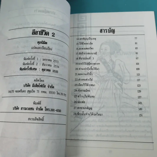 ปราชญ์สอนว่า เล่ม 1-8 รูปที่ 33