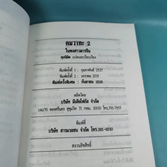 ปราชญ์สอนว่า เล่ม 1-8 รูปที่ 14
