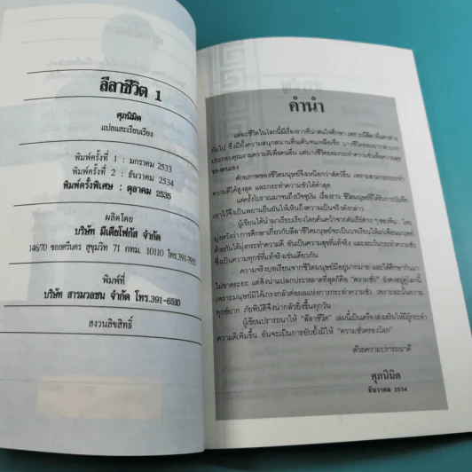 ปราชญ์สอนว่า เล่ม 1-8 รูปที่ 30
