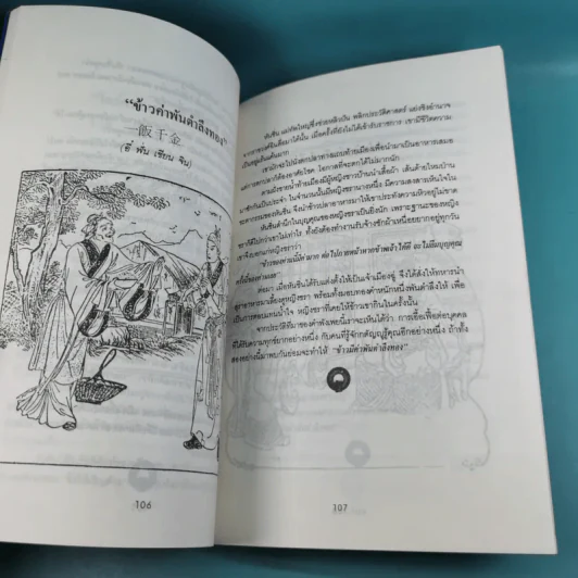 ปราชญ์สอนว่า เล่ม 1-8 รูปที่ 16