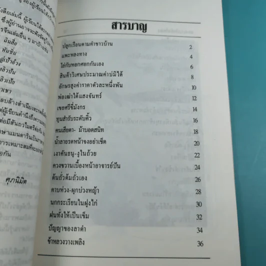ปราชญ์สอนว่า เล่ม 1-8 รูปที่ 9