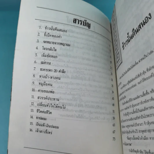ปราชญ์สอนว่า เล่ม 1-8 รูปที่ 27
