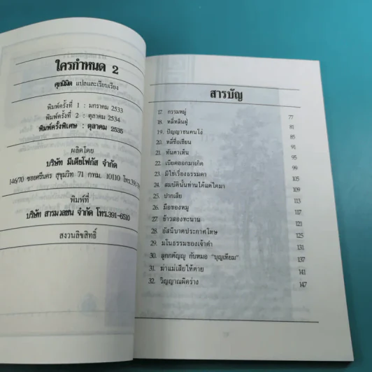 ปราชญ์สอนว่า เล่ม 1-8 รูปที่ 29
