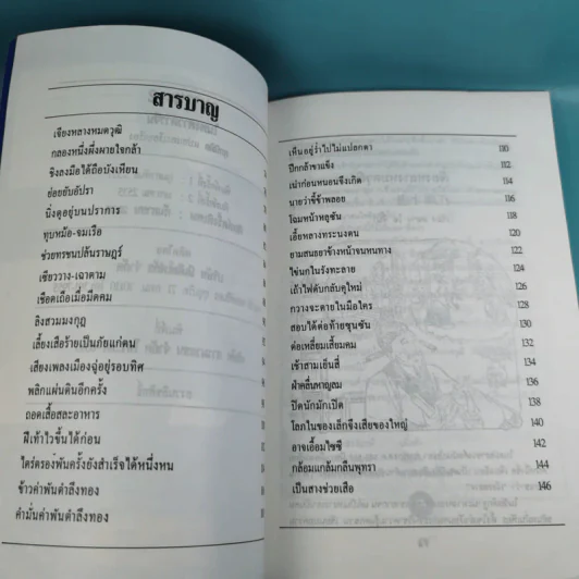 ปราชญ์สอนว่า เล่ม 1-8 รูปที่ 15