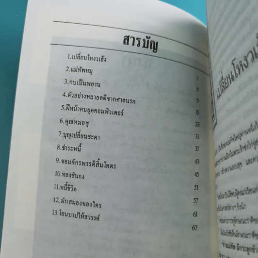 ปราชญ์สอนว่า เล่ม 1-8 รูปที่ 31