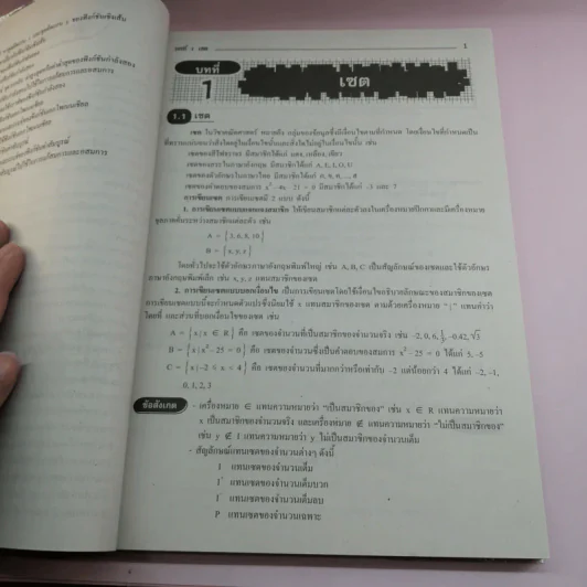 คณิตศาสตร์พื้นฐาน ม.4-6 เล่ม 1 รูปที่ 11