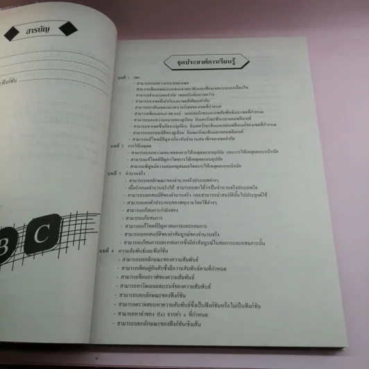 คณิตศาสตร์พื้นฐาน ม.4-6 เล่ม 1 รูปที่ 9