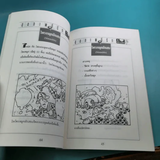 สุขภาพที่รัก เล่ม 1-7 รูปที่ 10