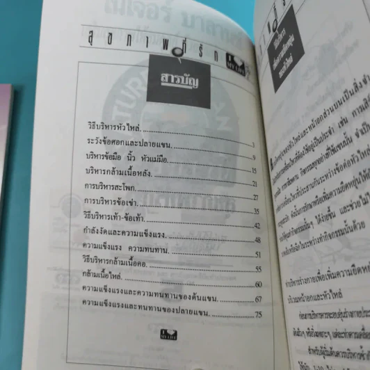 สุขภาพที่รัก เล่ม 1-7 รูปที่ 15