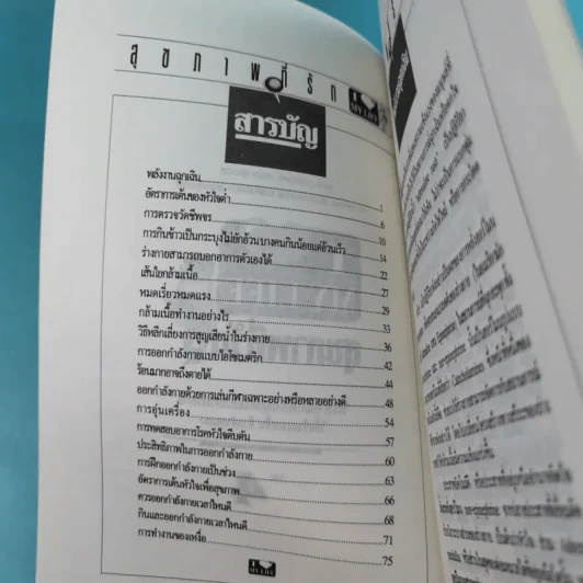 สุขภาพที่รัก เล่ม 1-7 รูปที่ 14