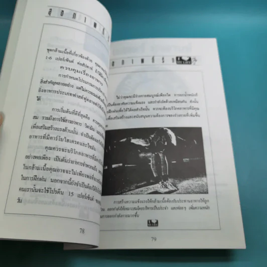 สุขภาพที่รัก เล่ม 1-7 รูปที่ 19