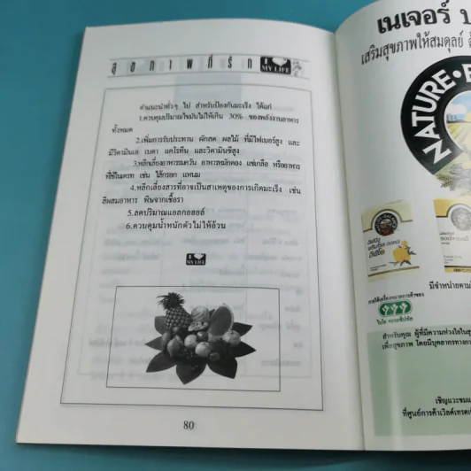สุขภาพที่รัก เล่ม 1-7 รูปที่ 23