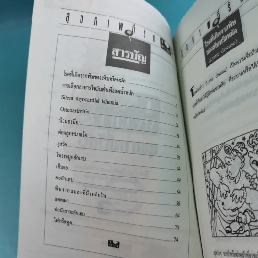 สุขภาพที่รัก เล่ม 1-7 รูปที่ 9