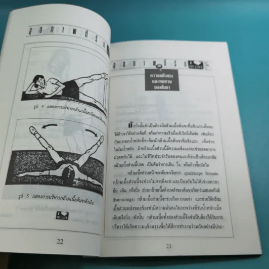 สุขภาพที่รัก เล่ม 1-7 รูปที่ 17