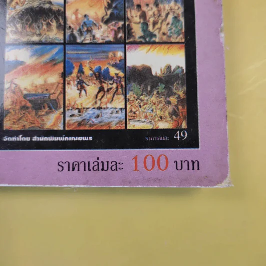 3 เทพผู้ยิ่งใหญ่ รูปที่ 3