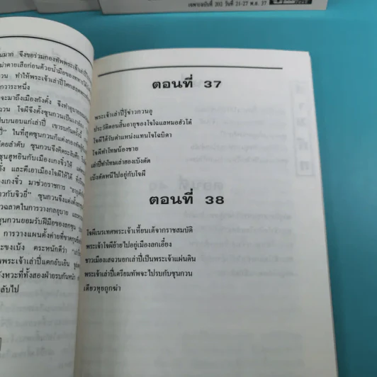 สามก๊ก ฉบับเจ้าพระยาพระคลัง (หน) เล่ม 1-12 รูปที่ 56