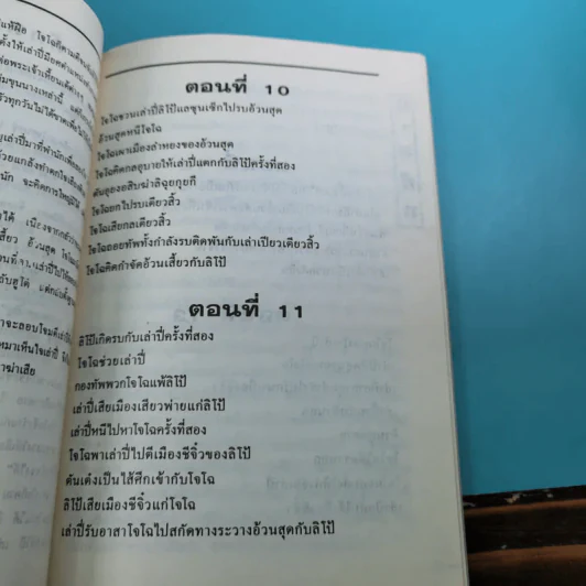 สามก๊ก ฉบับเจ้าพระยาพระคลัง (หน) เล่ม 1-12 รูปที่ 29