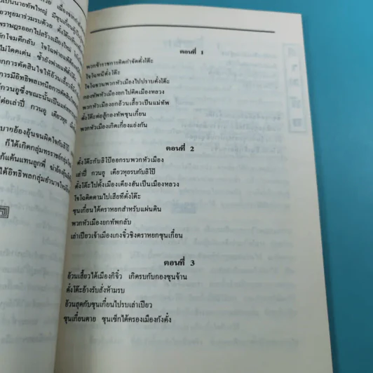 สามก๊ก ฉบับเจ้าพระยาพระคลัง (หน) เล่ม 1-12 รูปที่ 15