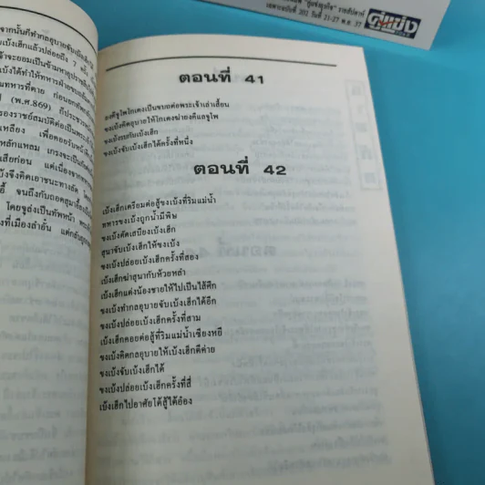 สามก๊ก ฉบับเจ้าพระยาพระคลัง (หน) เล่ม 1-12 รูปที่ 61
