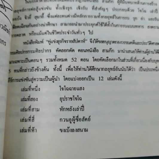 สามก๊ก ฉบับเจ้าพระยาพระคลัง (หน) เล่ม 1-12 รูปที่ 13