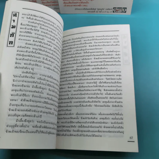 สามก๊ก ฉบับเจ้าพระยาพระคลัง (หน) เล่ม 1-12 รูปที่ 58