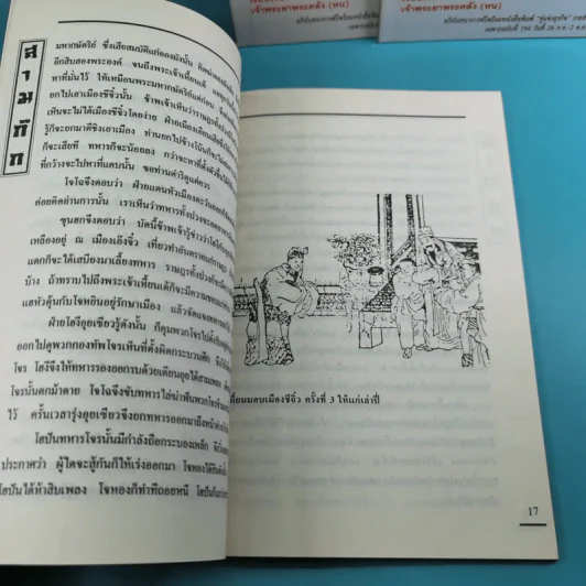 สามก๊ก ฉบับเจ้าพระยาพระคลัง (หน) เล่ม 1-12 รูปที่ 23