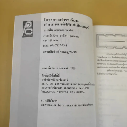 ภาษาอังกฤษ ป.6 - ชลธิชา สุภาภรณ์ รูปที่ 9