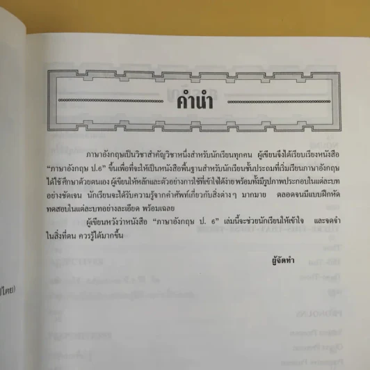 ภาษาอังกฤษ ป.6 - ชลธิชา สุภาภรณ์ รูปที่ 10
