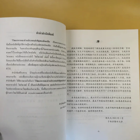 วิวัฒนาการและส่วนประกอบสำคัญของอักษรจีน - กวี ไพรัชเวทย์ รูปที่ 12