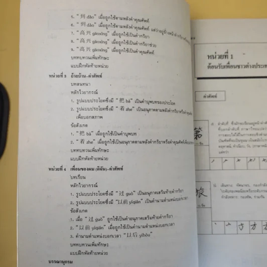 ภาษาจีน 4 - อาจารย์กิตติ พรพิมลวัฒน์ รูปที่ 12