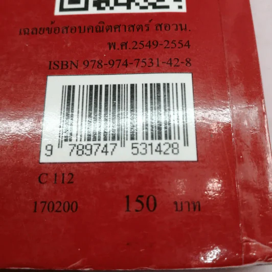 เฉลยข้อสอบคณิตศาสตร์ สอวน. พ.ศ.2549-2554 รูปที่ 15